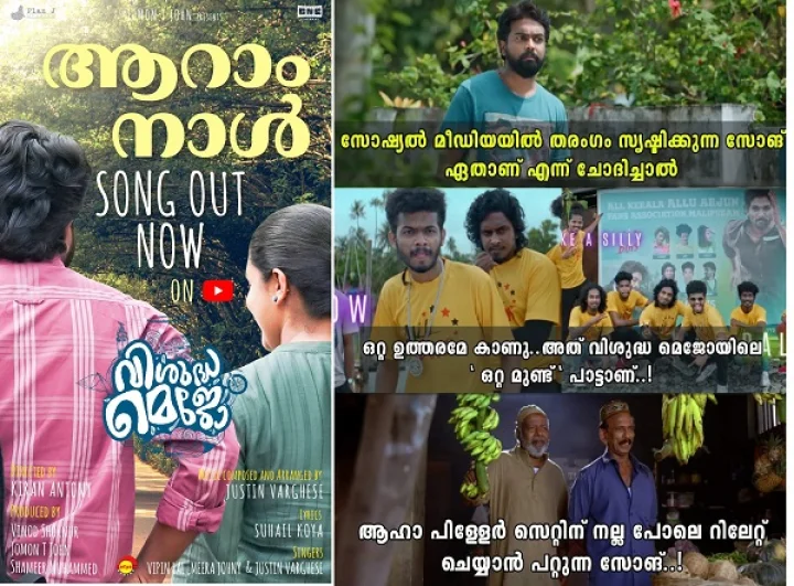 Aaram Naal | Visudha Mejo | Lijomol