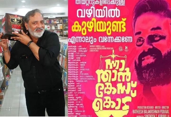 Nna Thaan Case Kodu Trailer | Kunchacko Boban | Gayathrie Shankar| Ratheesh Balakrishnan Poduval