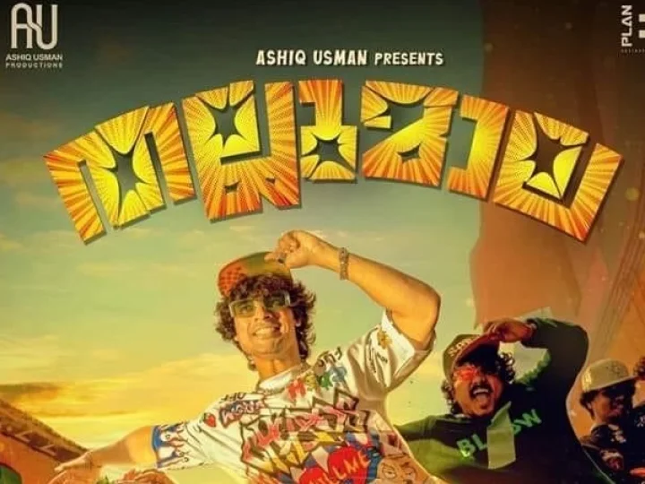 Thallumaala തല്ലുമാല