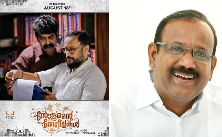 V. P. Sajeendran Indian politician VP Sajeendran Solomante Theneechakal | Official Trailer | Lal Jose | L J Films | Theatre Release on 18 August