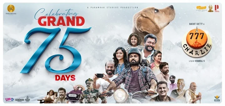 75 ദിവസങ്ങള്‍ പിന്നിട്ടു, സന്തോഷം പങ്കുവെച്ച് '777 ചാര്‍ളി' നിര്‍മ്മാതാക്കള്‍