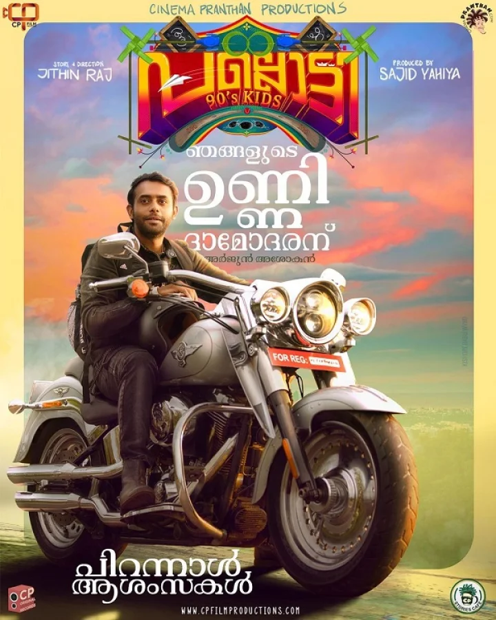 Arjun Ashokan Indian film actor