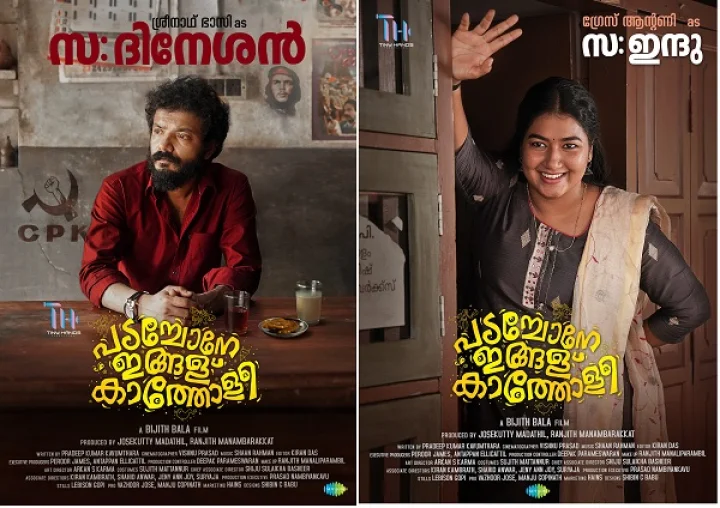 ശ്രീനാഥ് ഭാസി