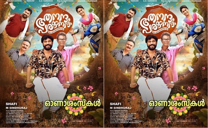 Anandan Paramanandam  അജു വര്‍ഗീസ്