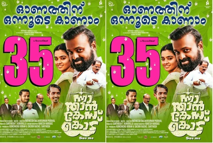 Nna Than Case Kodu | Official Trailer | Kunchacko Boban