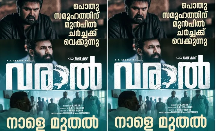 Varaal - Official Trailer | Anoop Menon | Kannan Thamarakulam | Prakash Raj | PA Sebastian