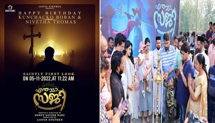 എന്താടാ സജി