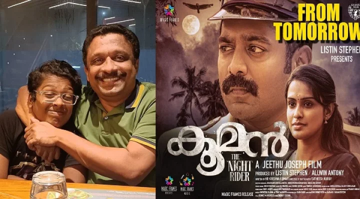 Kooman Official Trailer | Jeethu Joseph | Asif Ali | Renji Panikkar