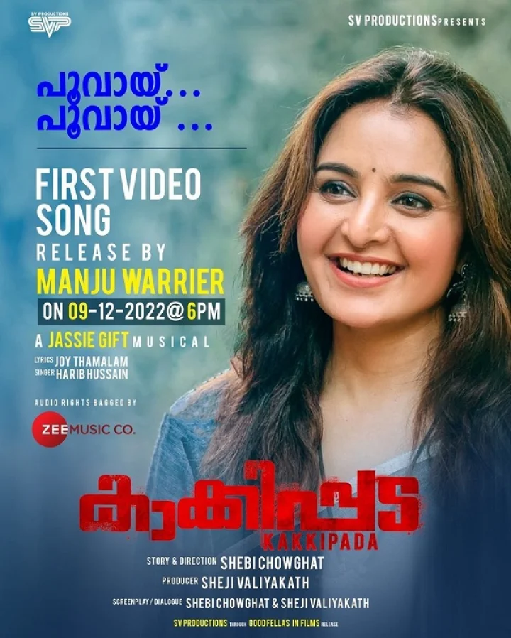 കാക്കിപ്പട