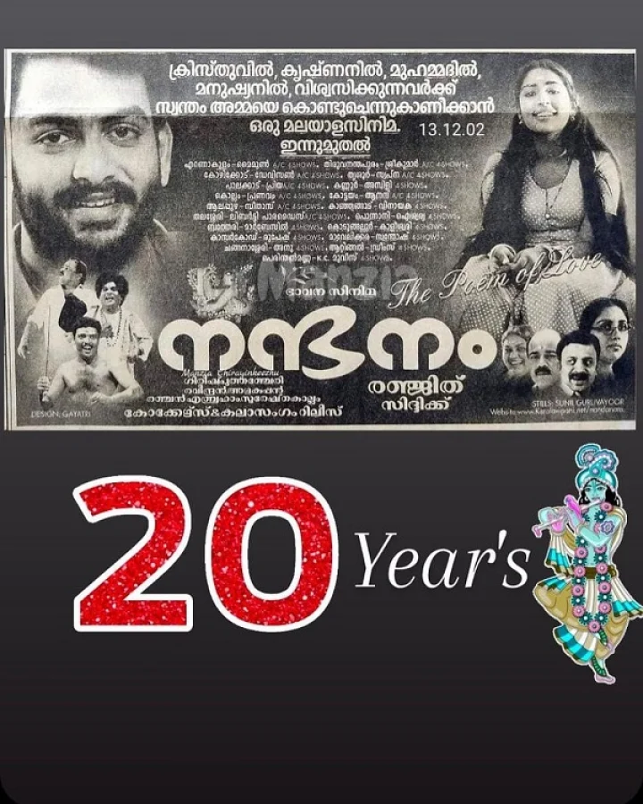 നവ്യ നായര്‍ നന്ദനം പൃഥ്വിരാജ് സിനിമ