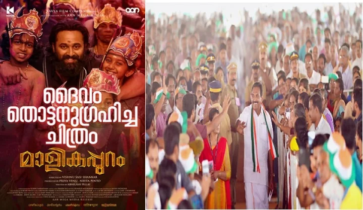 മാളികപ്പുറം