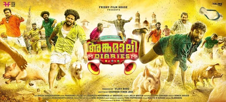 കട്ടലോക്കല്‍ പടം,'അങ്കമാലി ഡയറീസ്'ന് 6 വയസ്സ്