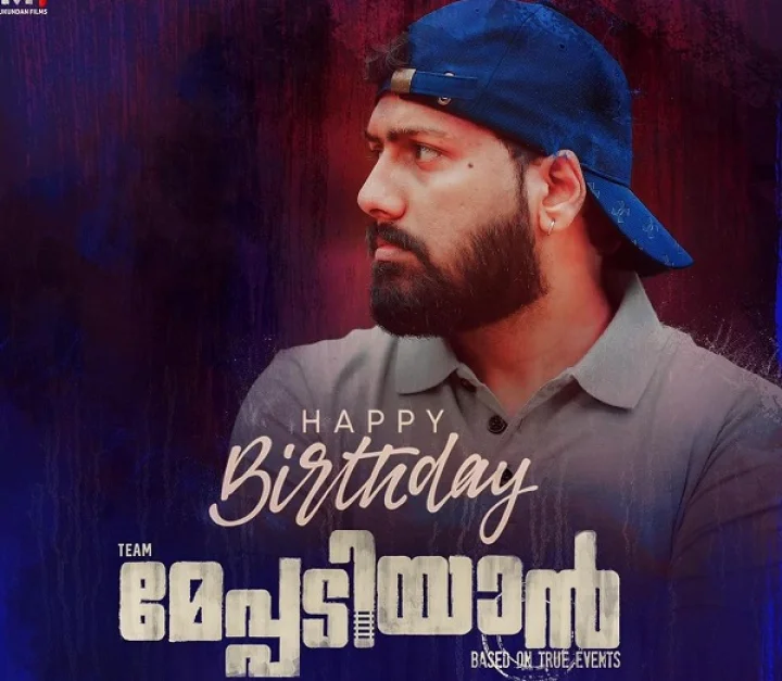 മേപ്പടിയാന്‍