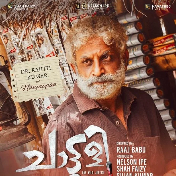ആളാകെ മാറിയല്ലോ ! ഇത് നഞ്ചപ്പന്‍,'ചാട്ടുളി'യില്‍ രജിത്ത് കുമാറും