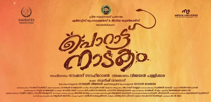 𝗣𝗼𝗿𝗮𝘁𝘁𝘂 𝗡𝗮𝗱𝗮𝗸𝗮𝗺 𝗠𝗼𝘃𝗶𝗲 𝗢𝗳𝗳𝗶𝗰𝗶𝗮𝗹 𝗧𝗲𝗮𝘀𝗲𝗿 s𝗮𝗶𝗷𝘂 𝗞𝘂𝗿𝘂𝗽  𝗥𝗮𝗺𝗲𝘀𝗵 𝗣𝗶𝘀𝗵𝗮𝗿𝗼𝗱𝘆 𝗥𝗮𝗵𝘂𝗹 𝗠𝗮𝗱𝗵𝗮𝘃 𝗵𝗮𝗿𝗺𝗮𝗷𝗮𝗻