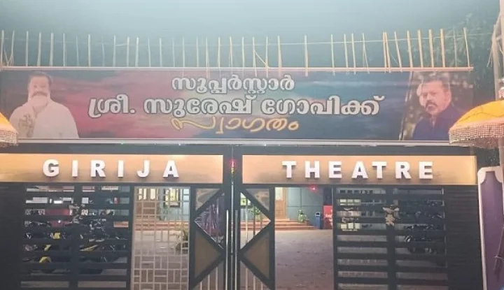 Girija Theatre Thrissur Girija Theatre 2K Dolby Atmos Thrissur Suresh Gopi Suresh Gopi Girija theatre Suresh Gopi latest issues Suresh Gopi Suresh Gopi media Suresh Gopi Thrissur
