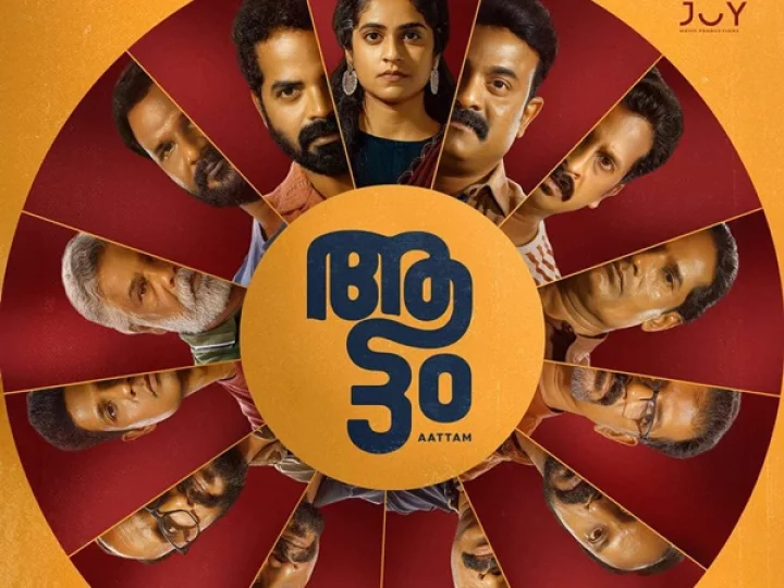 Aattam Movie, Malayalam Cinema Aattam review, Aattam Film Review, Vinay Fort, Cinema News, Webdunia Malayalam