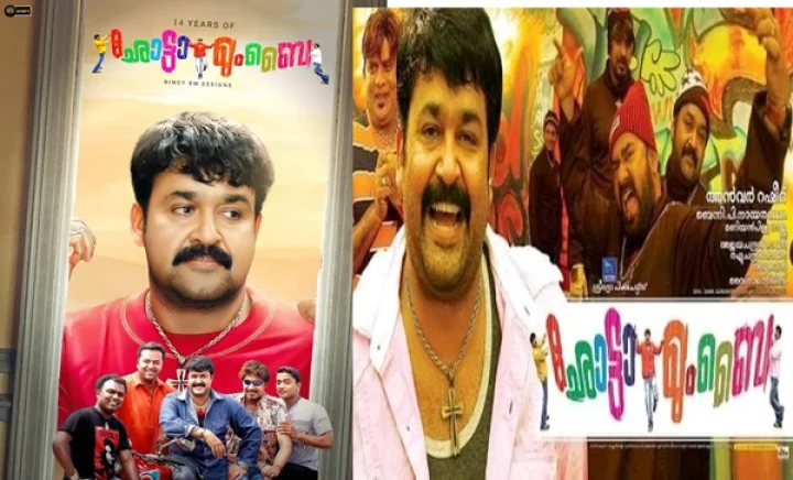 Mohanlal's film with a budget of five crores! 'Chota Mumbai' made a huge profit for the makers 


മണിയന്‍പിള്ള രാജു