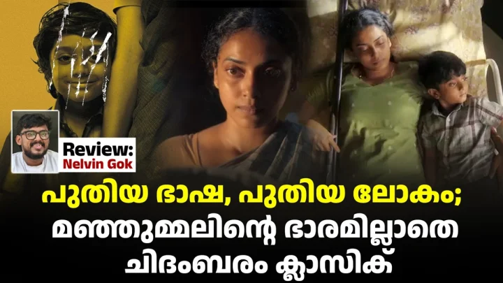'Balan: The Boy' Review: ലോക സിനിമകളോടും കിടപിടിക്കും ഈ 'അത്ഭുത ബാലൻ'; സമീപകാലത്തെ ഏറ്റവും മികച്ച സൃഷ്ടി