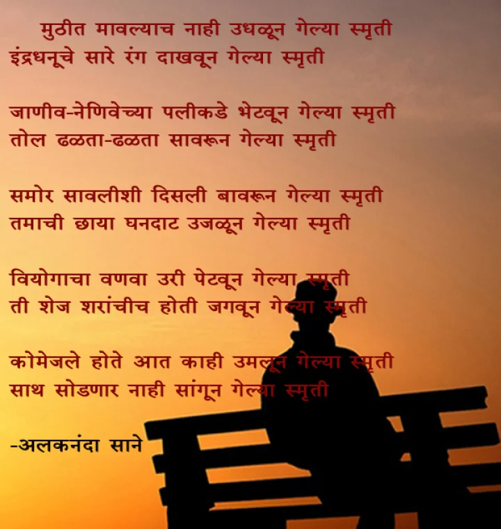 मराठी कविता 