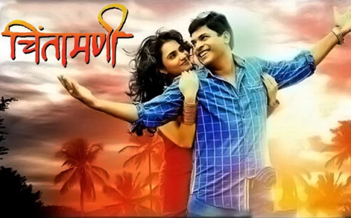 chintamani review