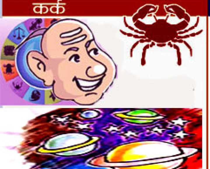 कर्क राशीच्या व्यक्तींचा स्वभाव