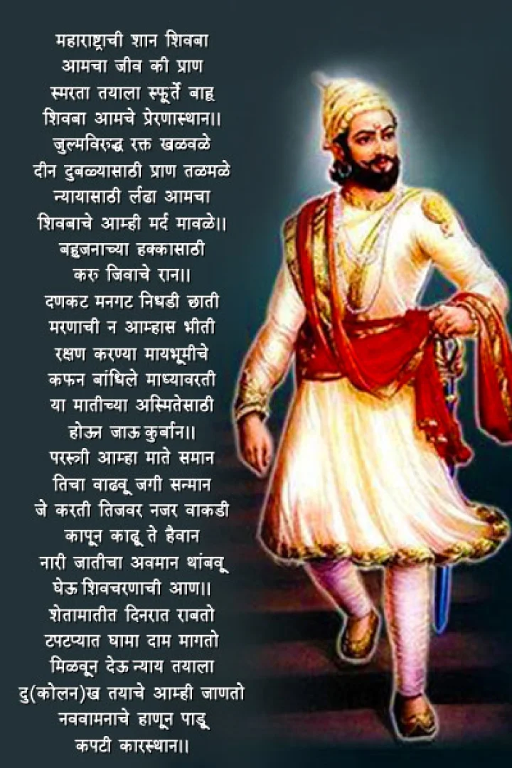 शिवबा आमचा प्राणल शिव जयंती