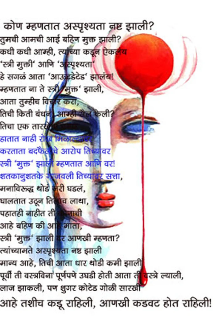 स्त्रीमुक्ती आणि अस्पृश्यता