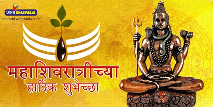 महाशिवरात्री पूजन विधी