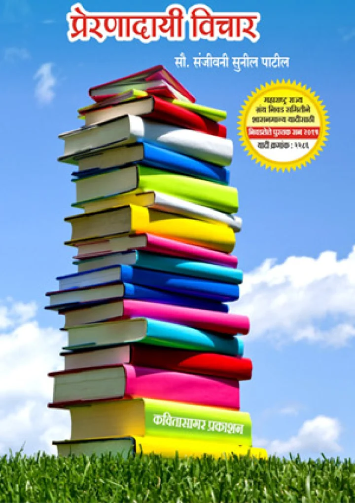 प्रेरणादायी विचार Encouraging Thoughts