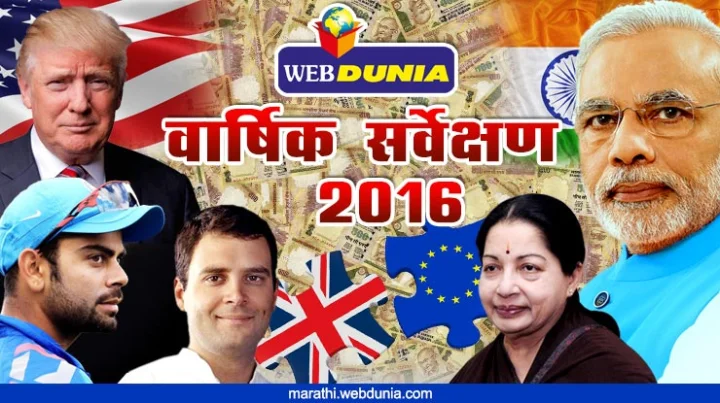 marathi online survey 2016