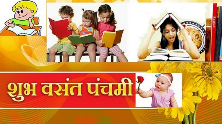 वसंत पंचमी