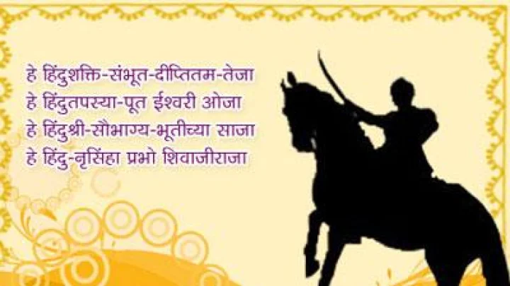 युगपुरुष छत्रपती शिवाजी महाराजांची जयंती