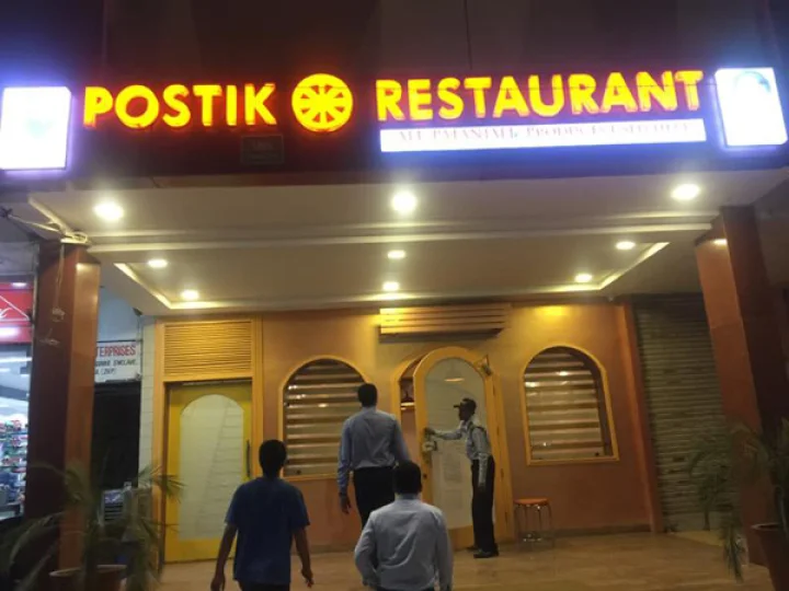 patanjali's postik restaurant