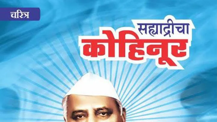 यशवंतराव चव्हाण एक अव्दितीय व्यक्तीमत्व