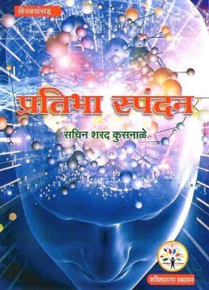 marathi book review pratibha spandan