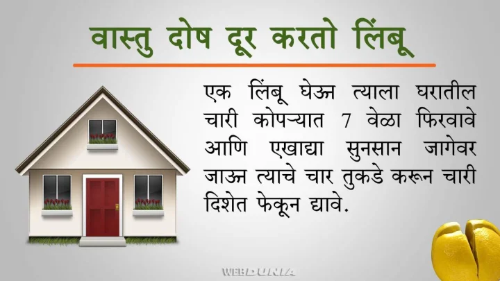 आनंदी राहायण्यासाठी करून बघा लिंबाचे हे 5 चमत्कारीक तोटके