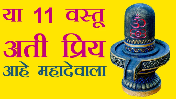 Shravan Somwar In Marathi