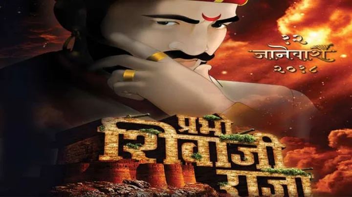 prabho shivaji raja