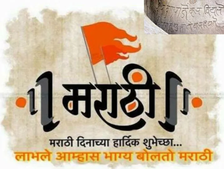marathi bhasha