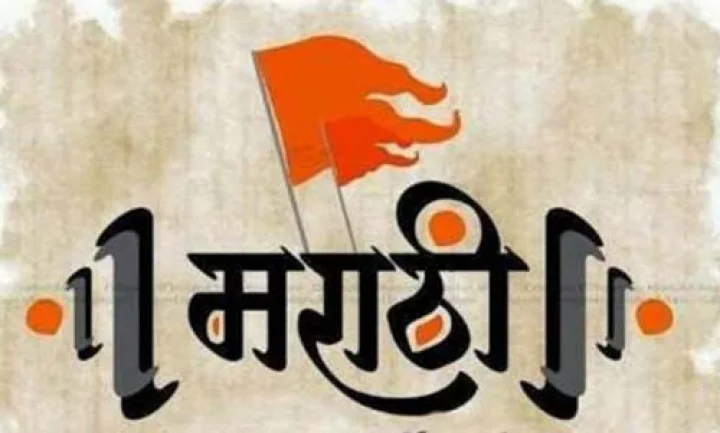 Marathi language