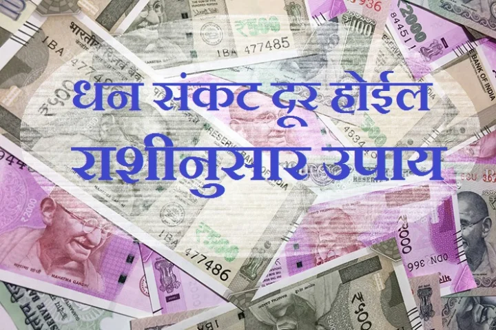धन प्राप्ती