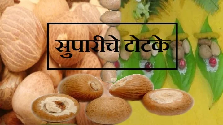 pooja supari