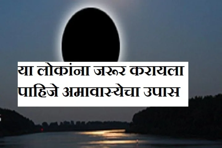 hindu dharma amavasaya