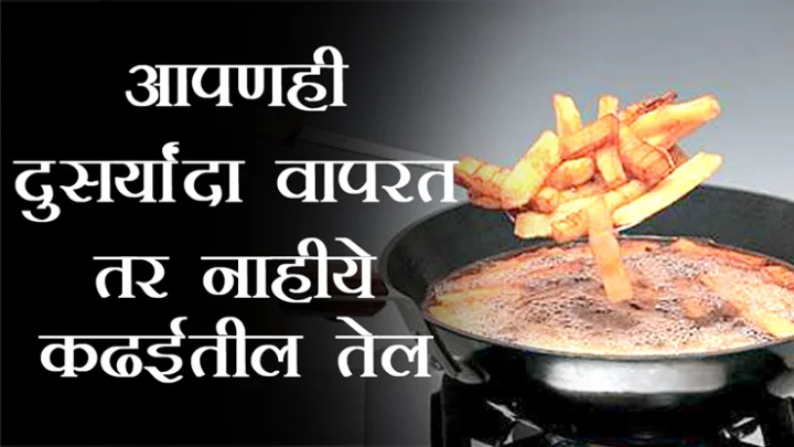 fried oil
