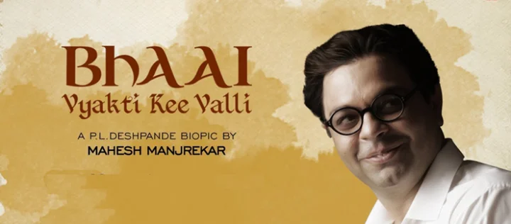 bhai vyakti ani valli part 2 trailer release