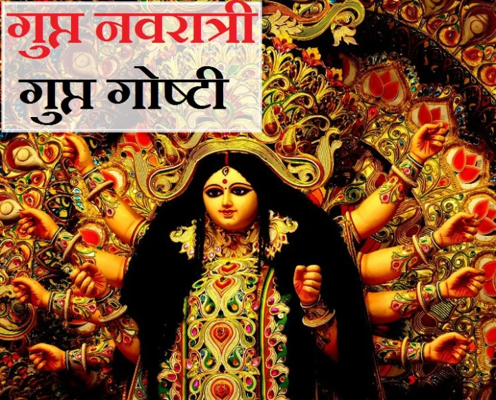 Gupt Navratri 2019 Date