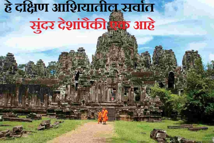 kambodia
