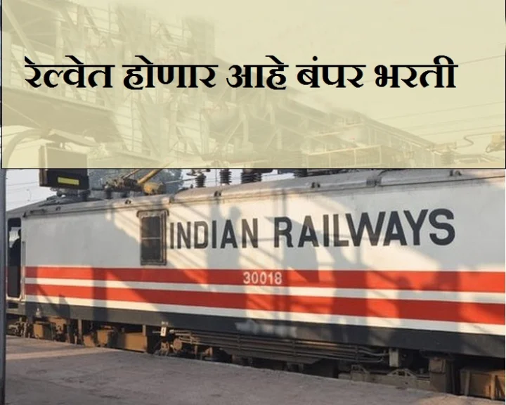 railway appointment 
