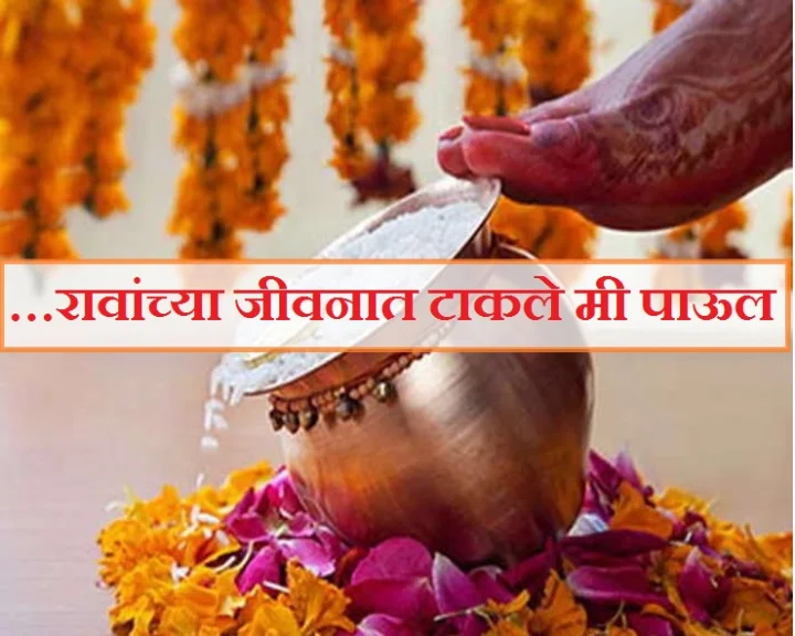 grah pravesh ukhane